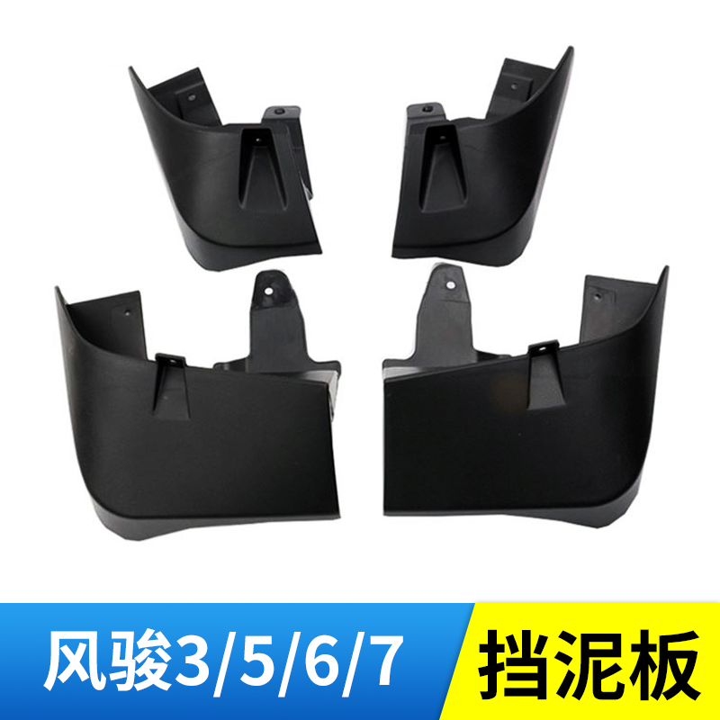 Adapted to the Great Wall pickup Fengjun 3 5 European version Fengjun 6 7 fender fender fender original original