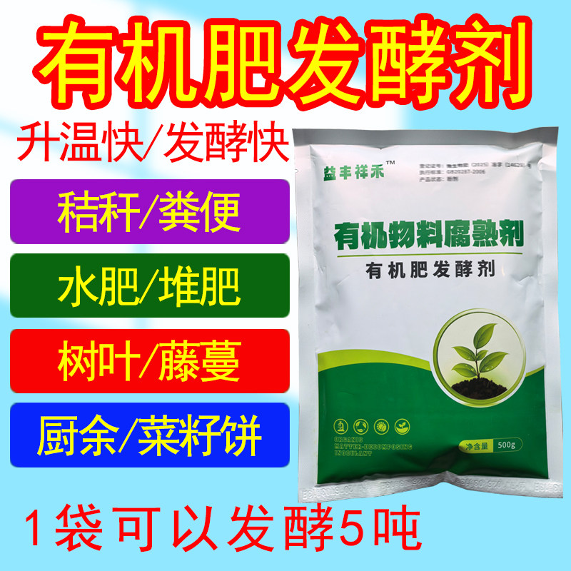 益丰祥禾菌种发酵剂