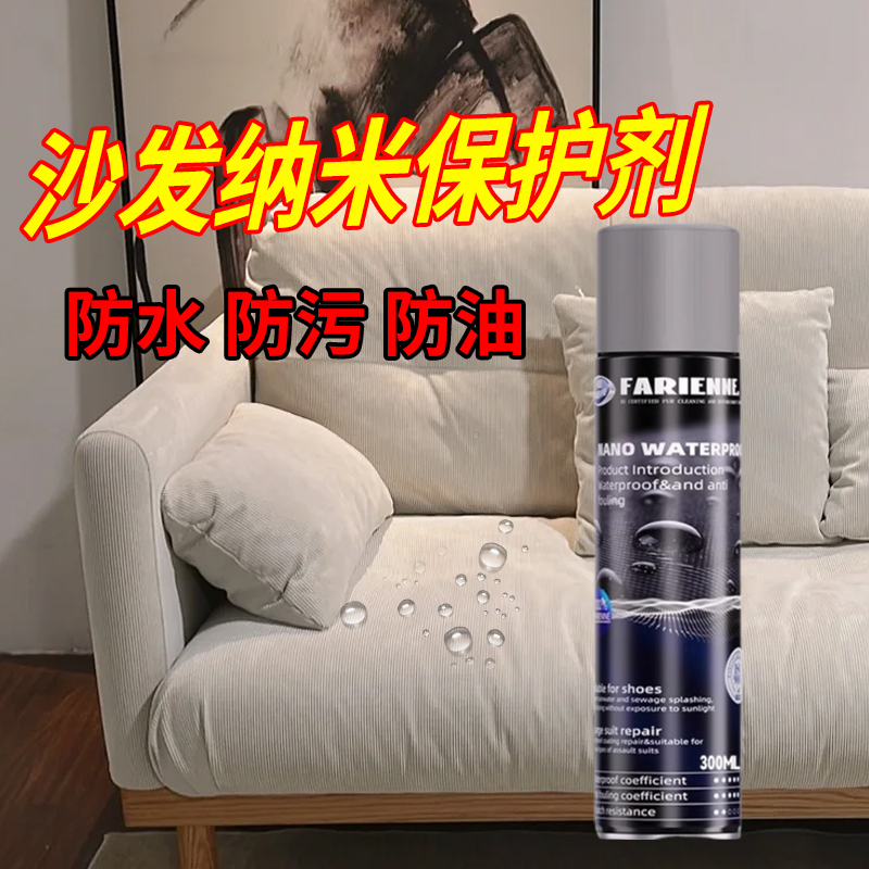 Fabric Sofa Clothes Waterproof Spray Mildew-Proof and Moisture-Proof Wall Cloth Tent Spray Carpet Jacket Waterproof Repair Agent