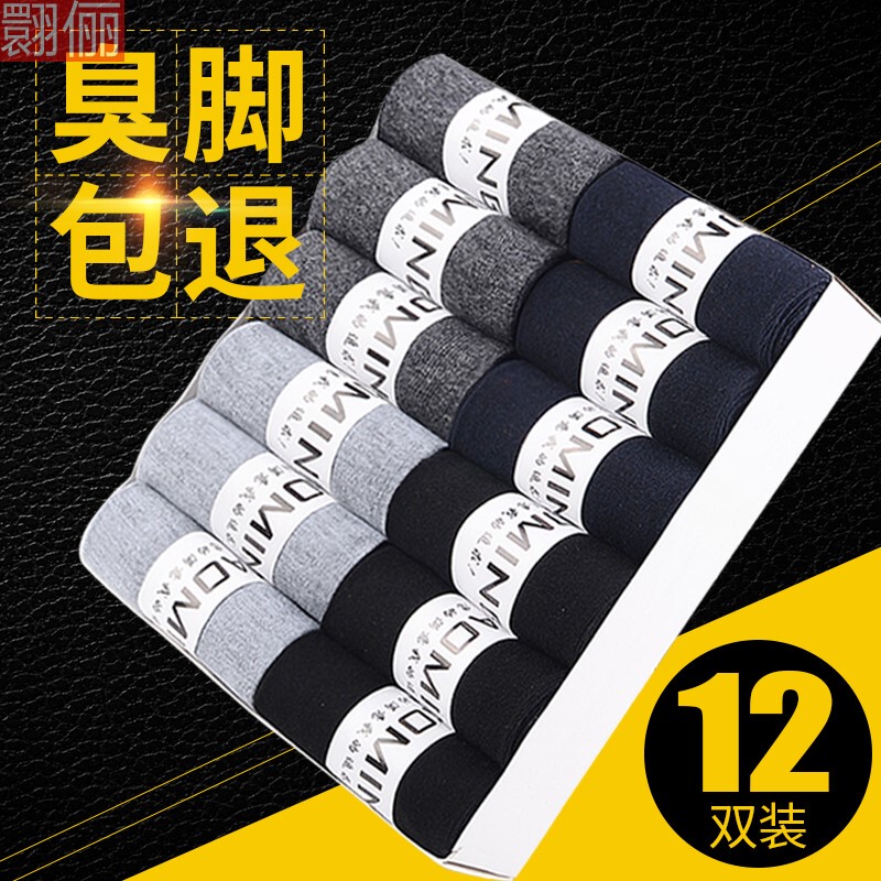 12 Pairs of Bamboo Fiber Men's Socks, Spring and Autumn Style, Men's Cotton Mid-Calf Socks, Autumn and Winter Medium-Thick Business Anti-Odor Solid Color Socks 12 Pairs of Bamboo Fiber Men's Socks, Spring and Autumn Style, Men's Cotton Mid-Calf Socks, Autumn and Winter Medium-Thick Business Anti-Odor Solid Color Socks