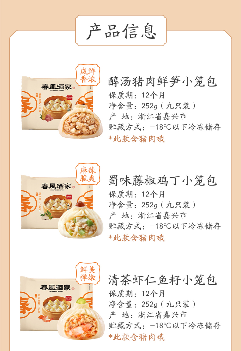 春风酒家小笼包/烧麦/豆沙包子6盒装