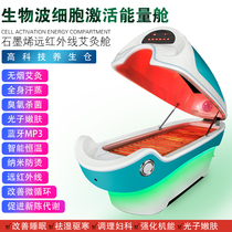 Explosive far-infrared moxibustion therapy space capsule sweat steam energy health warehouse postpartum sweating beauty salon detox warehouse