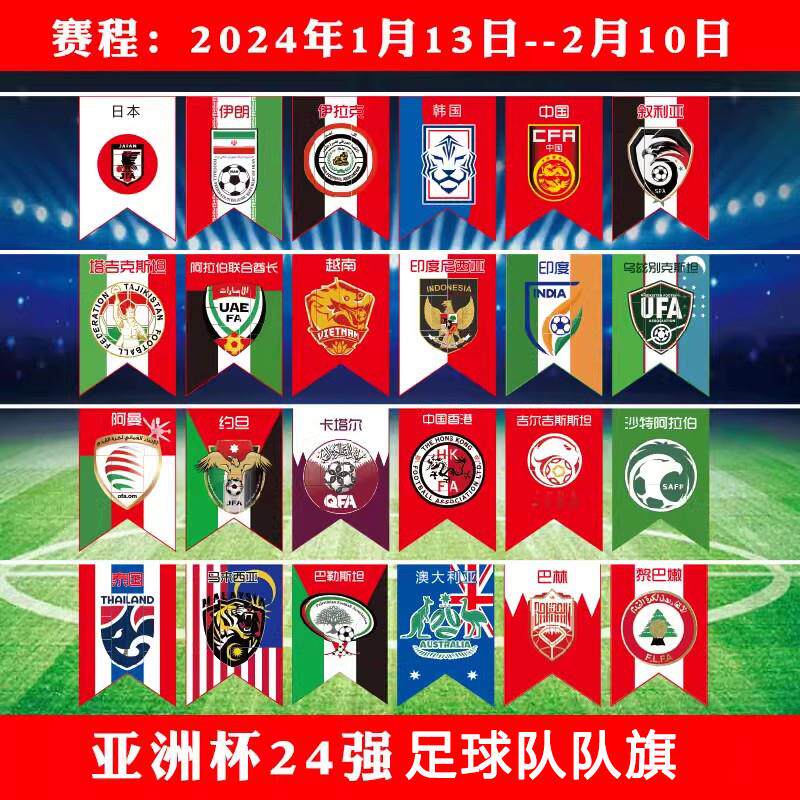2024 Qatar Asian Cup Lottery Lottery Decorations Hung Flags Arena Colourful Hanging Flags Propaganda String Flags-Taobao