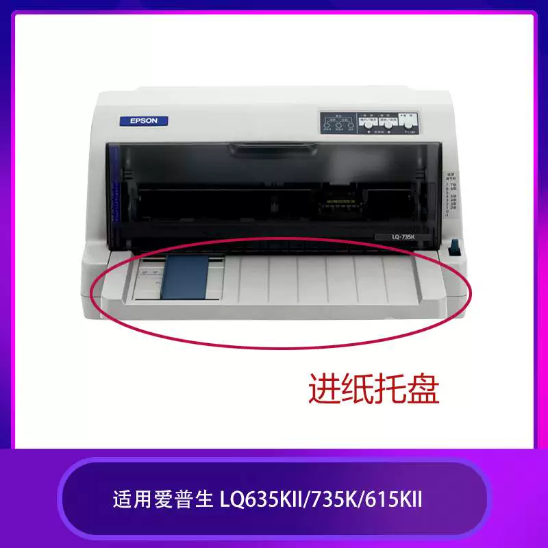 Khay phía trước Epson lq730k Khay nạp giấy 735k Khay dẫn giấy 730kii Phụ kiện máy in kim - Phụ kiện máy in