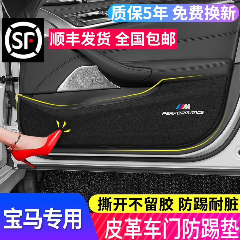 BMW door anti-kick mat new 5 series 3 series 7 series X1X3X4X5X6GT530li325li protective mat decoration