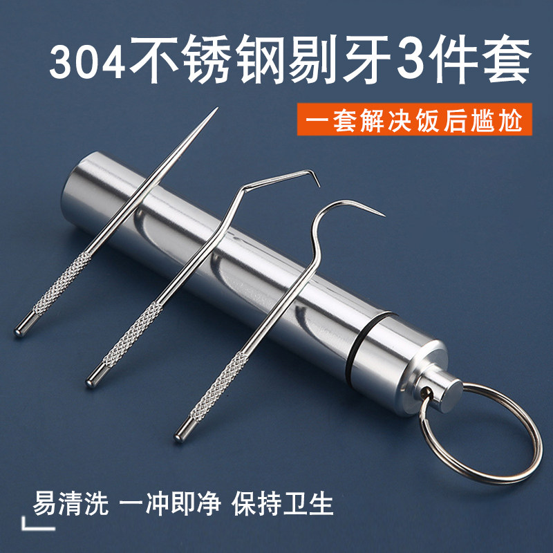 Tooth-picking deaper 304 stainless steel toothpick carry with the household grips ultra-fine picking up the tooth metal hollowing tool