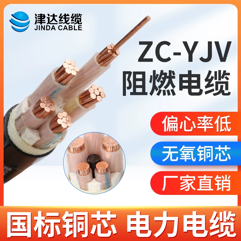 [津达ZC-YJV国标阻燃电缆电线铜芯3+2芯16平方 70 95 120 185 户外]