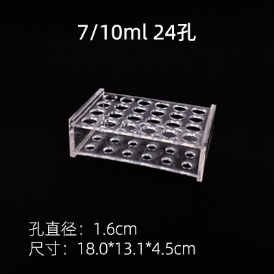离心管架适用7ml 10ml离心管有机玻璃亚克力试管架学生实验室用品