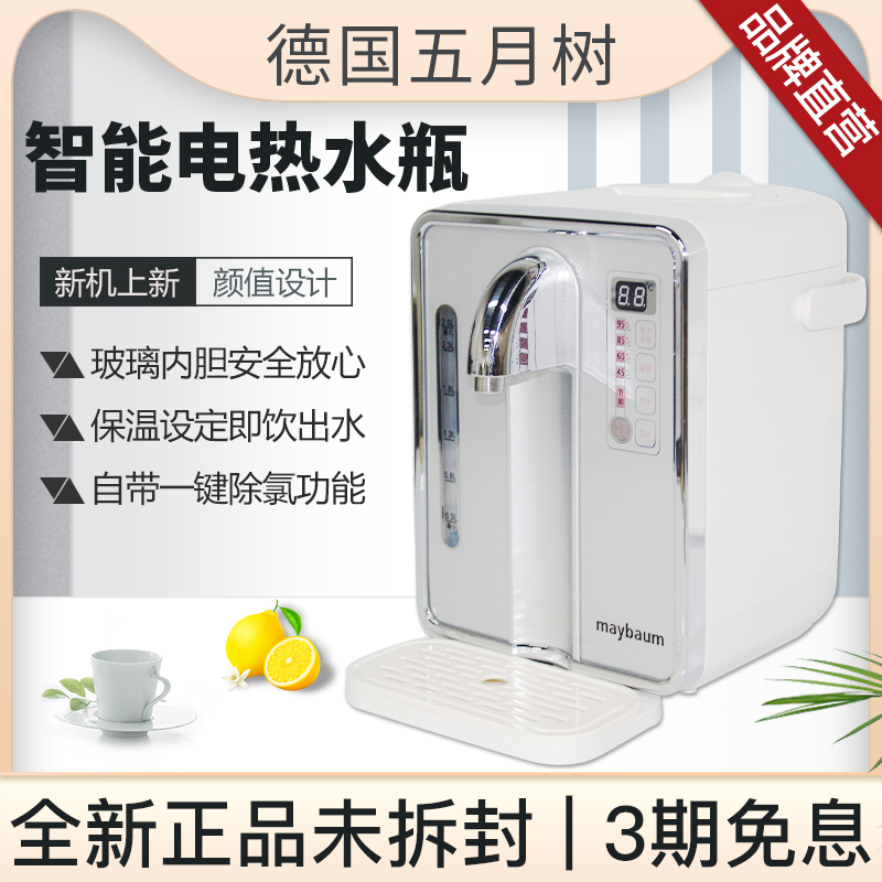Germany May Tree home office health electric water kettle cup water dispenser constant temperature insulation automatic