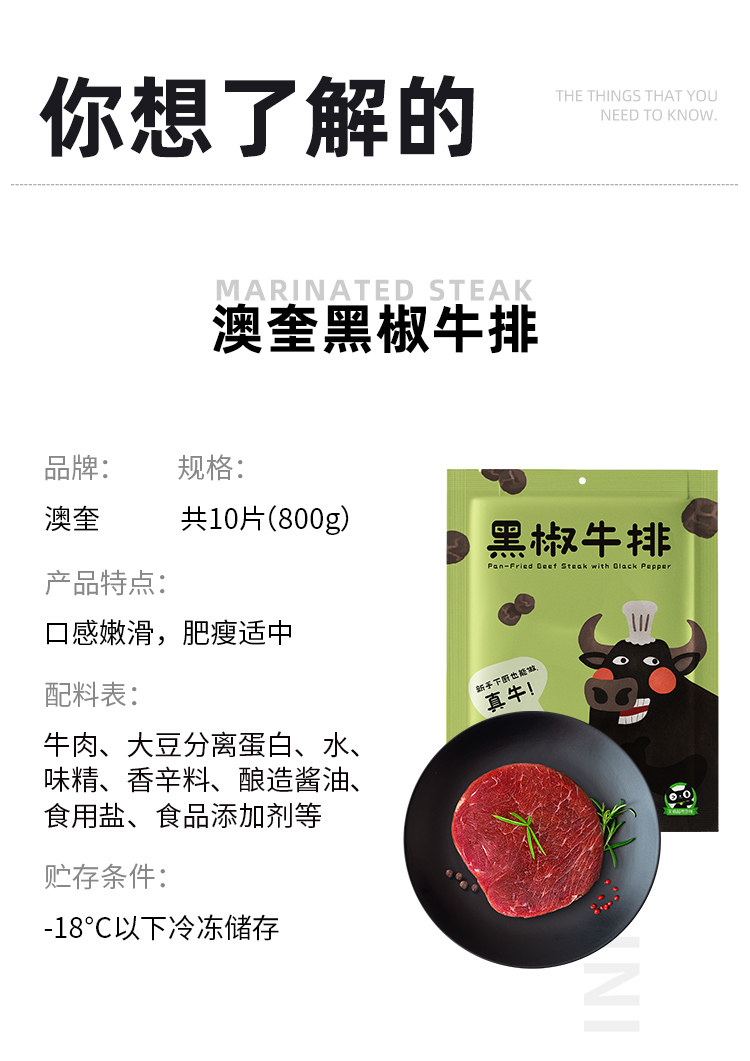 猫超发售 澳奎 黑椒牛排800g共10片新鲜 图6