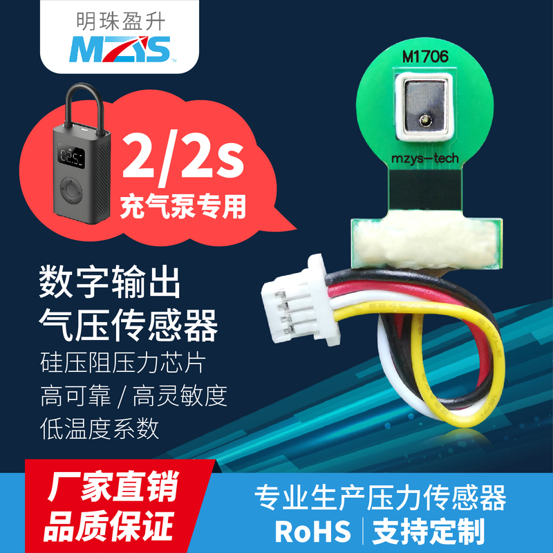 Suitable for Xiaomi Inflatable Device 2Nd Generation Air Pressure Sensor Xiaomi 2, 2S, 2D Air Pump Pressure Sensor Suitable for Xiaomi Inflatable Device 2Nd Generation Air Pressure Sensor Xiaomi 2, 2S, 2D Air Pump Pressure Sensor