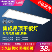 Integrated ceiling 300x1200led flat panel light 600x600 calcium silicon board 300x900led flat panel light embedded