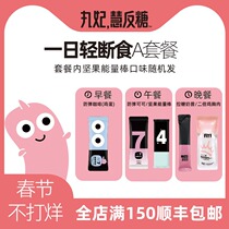 Maruffee's one-day light food meal bulletproof coffee cocoa milkshake chicken breast nut stick combination set 171g set