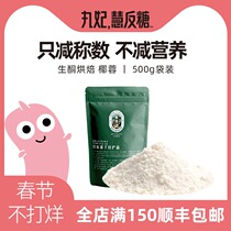 Philippines imported coconut powder coconut shredded 500g sucrose-free ketogenic bread cake glutinous rice cake household baking raw materials