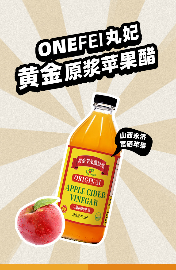 安享好物 安享S级果醋-丸妃黄金苹果醋 国标