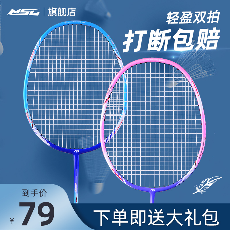 Beauty Lion Dragon Badminton Racket Double Beat Durable Professional Class Women's Flagship Store Suit Sub Super Light Carbon Offensive-Taobao