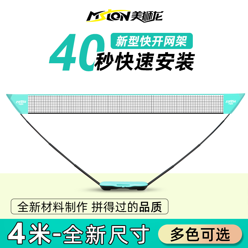 メイシロンバドミントンネットポータブルホームネットフレーム標準パーティションネット屋外可動ブラケットシンプルネットポスト