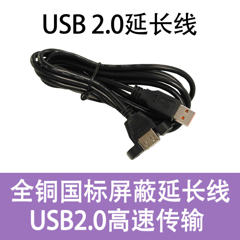 USB extension cable with ears and screw holes