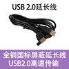 USB extension cable with ears and screw holes