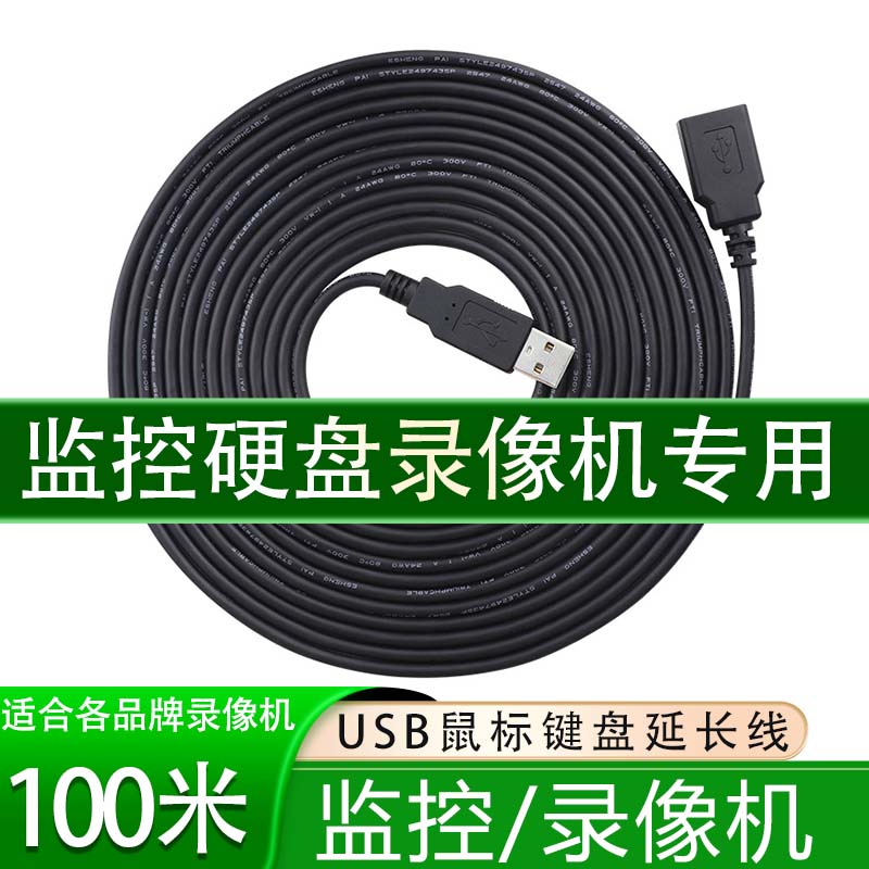 usb extended line hard disc video recorder suitable for sea con mouse key disc extended lengthened 10 m 30 m 50 m 100 m 100 m Taobao