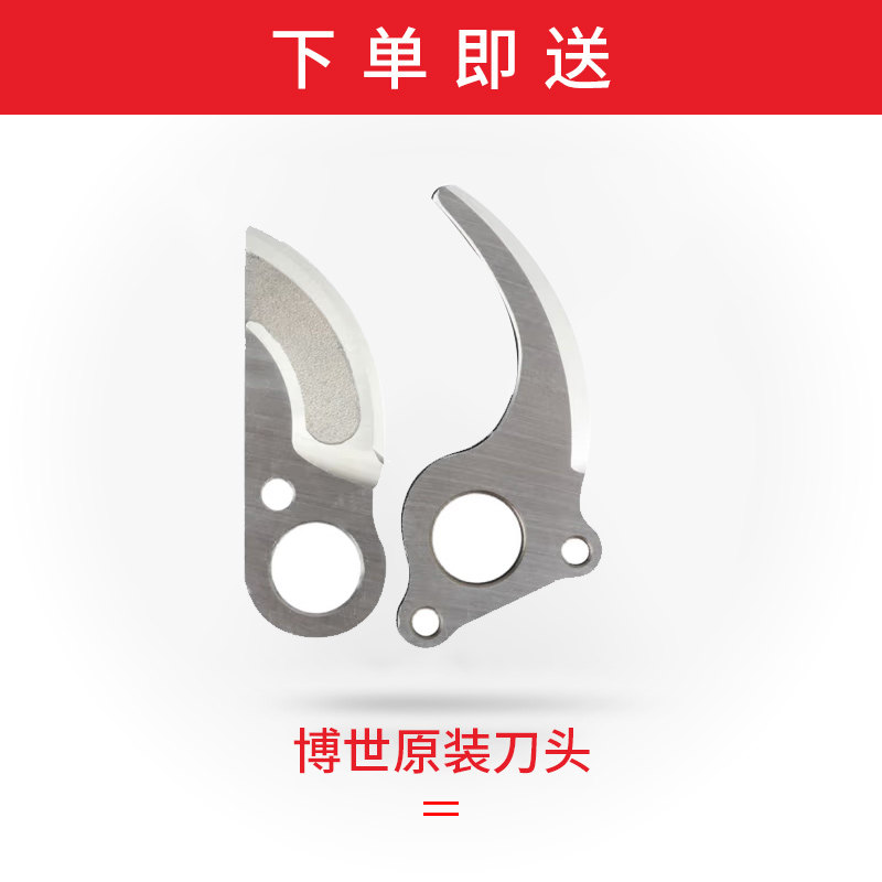 博世修枝剪原装刀头1 下单送博世原装刀头 数量有限！！！