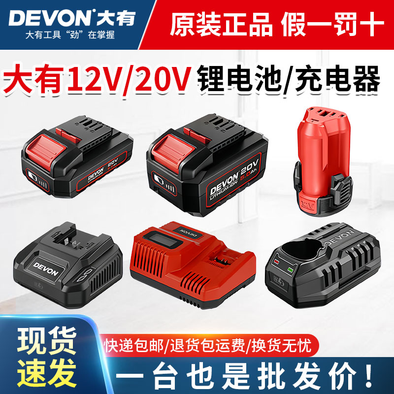 大有12/20V原装锂电池充电器标充/快充/闪充电钻角磨机电扳手通用