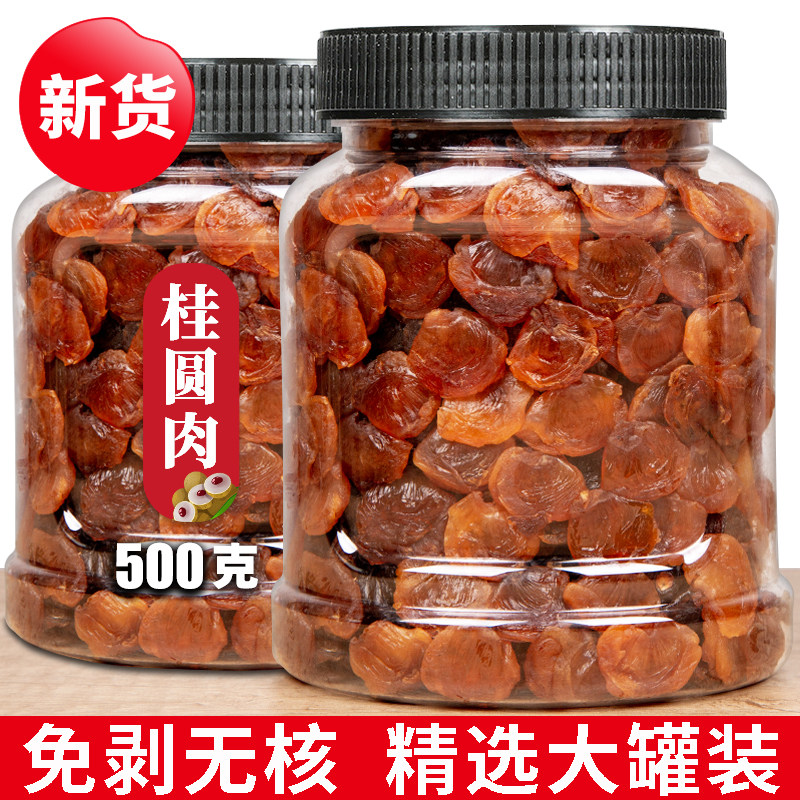 New goods longan meat jerky 500g non-nuclear longan dried meat no special grade 8a longan meat jerky non-Guangdong yuan meat bubble water tank