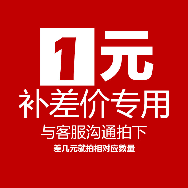 1 Yuan ultra-linked difference remake shipping costs Complement Pat for Abnormal Completa