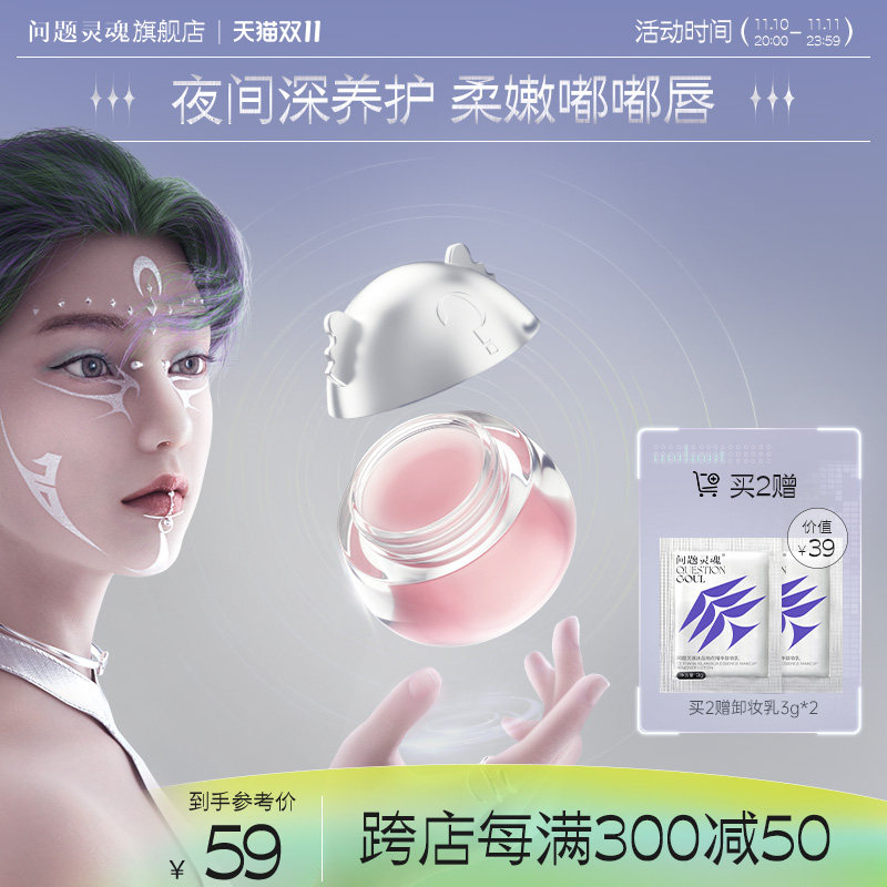 QUESTION SOUL problem soul little soul egg soft lip mask fades lip lines night moisturizing moisturizing moisturizing
