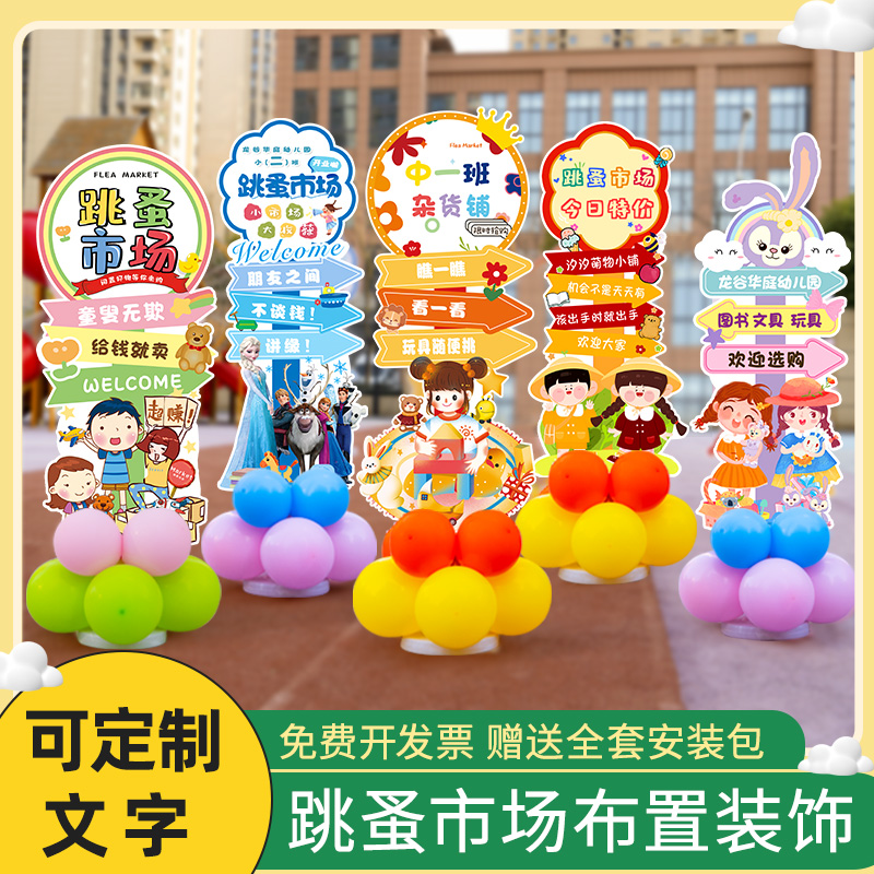 Kindergarten elementary school students love Yi Selling market stalls arranged decorative school flea market stand licensed