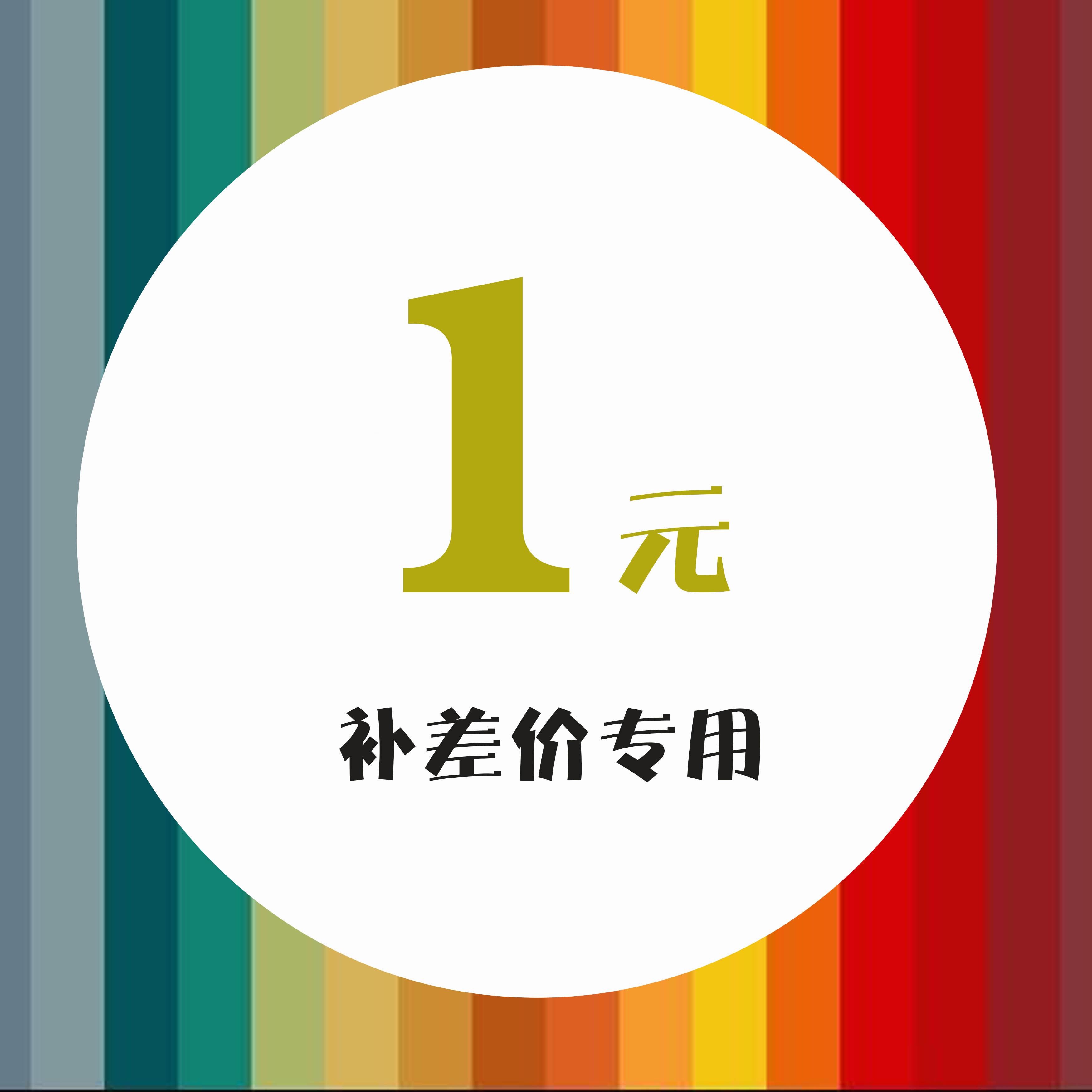 Special link for postage difference - Taobao