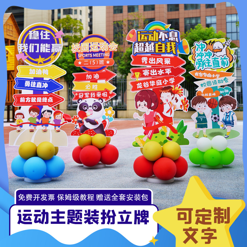 Kindergarten elementary school sports meeting decoration scene layout balloon school cartoon welcome stand card background kt board customization