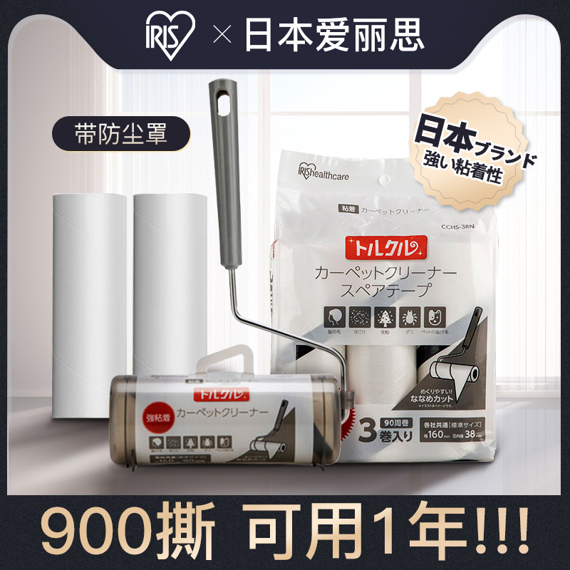 IRIS mucus roller tear-ripping to replace the roll toilet paper to brush the hair slimy hair adhesive hair clothing stained with hair