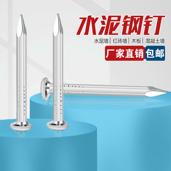 高硬度钉子钢钉水泥钉混凝土特种特硬木工固定挂画水泥墙专用墙钉