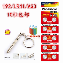 LR41 alkaline button battery 192 AG3 L736 392 Applicable electronic watch thermometer calculator