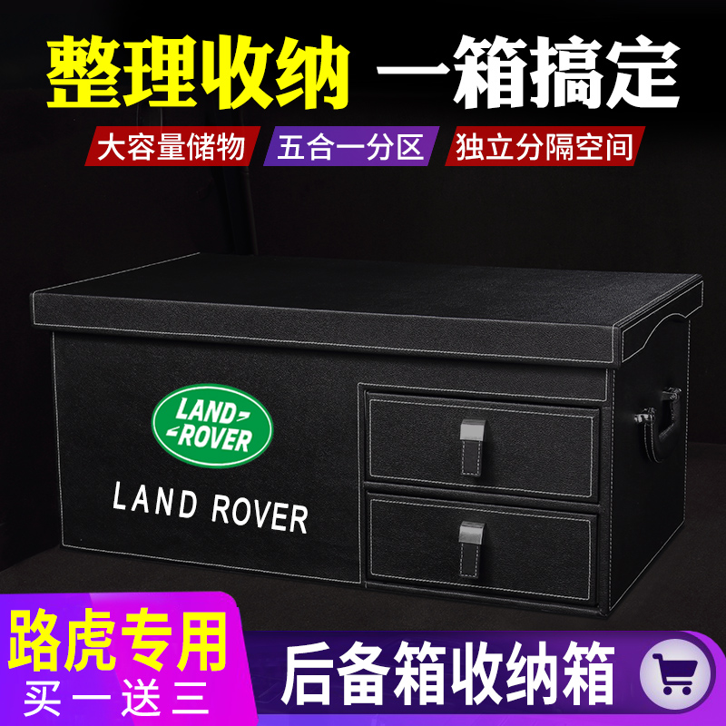 Road Rover Range Rover Sport version of extreme light Discovery Divine Planetary Vein Special Trunk Containing box Car rear tail containing box