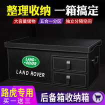  Range Rover sports version Aurora discovery god planet pulse special trunk storage box Car rear storage box