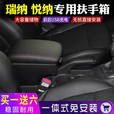 Beijing Hyundai Rena Rena armrest box special punch-free 19 modified car central original storage storage box