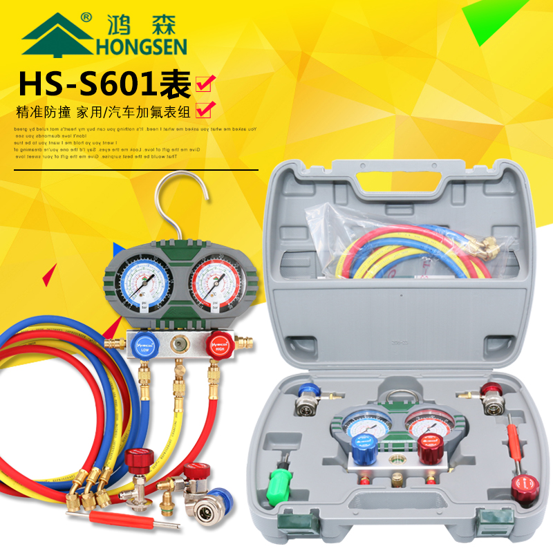 HONSEN refrigerator fluorinated double table air conditioning tool set for snow - fluorinated household vehicle air conditioning and liquid meter