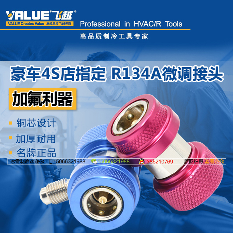 Fly over the car joint car air conditioning cooling coal surface high and low pressure adjustable switch air conditioning and refrigeration media conversion joint