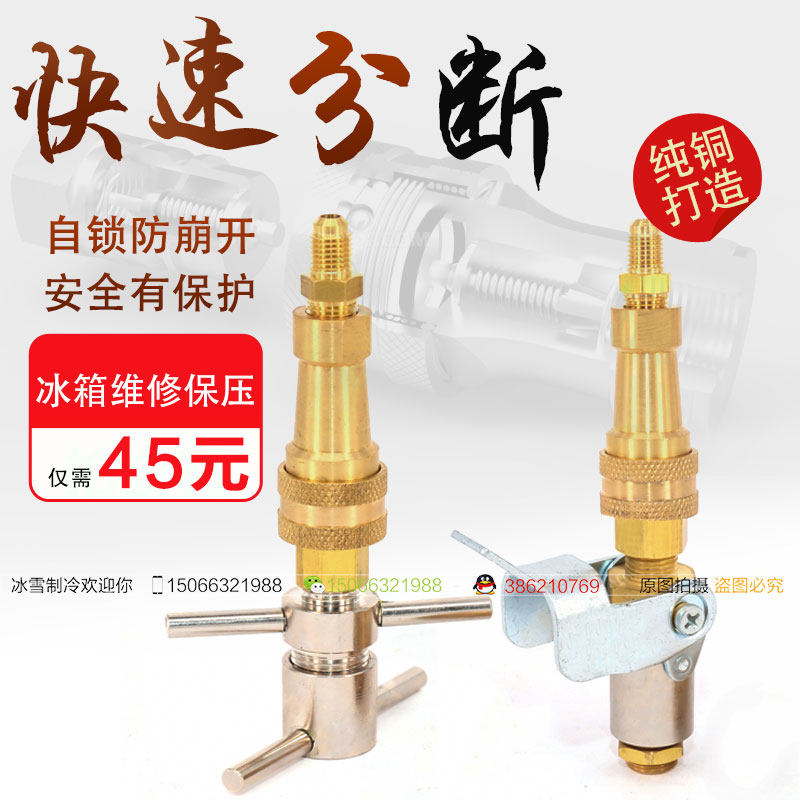 Refrigerator fluorine quick connector Refrigeration maintenance pressure plus refrigerant connector Pipe cleaning tool box quick connector