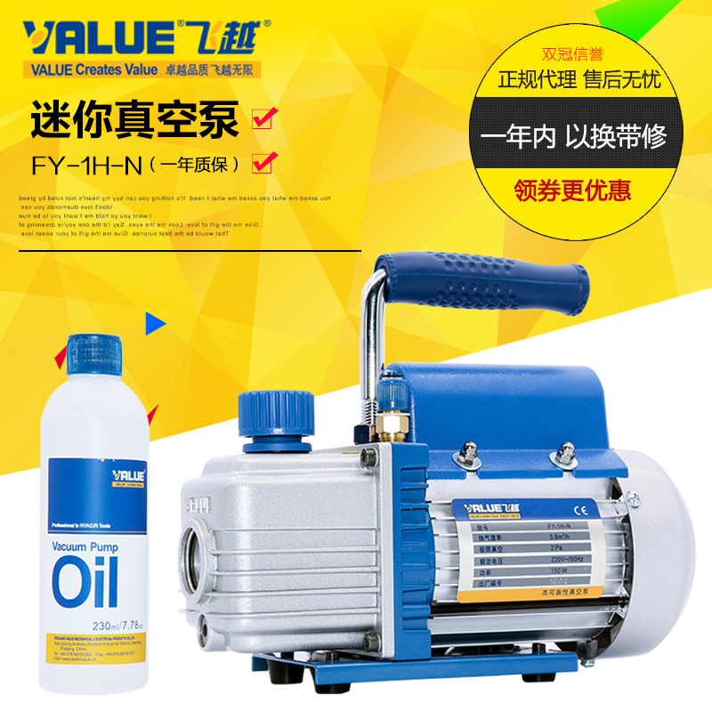 Fly over 1 liter Mini vacuum pump Experiment pumping filter Air conditioning Refrigerator stickling screen machine Model extraction of portable vacuum pump