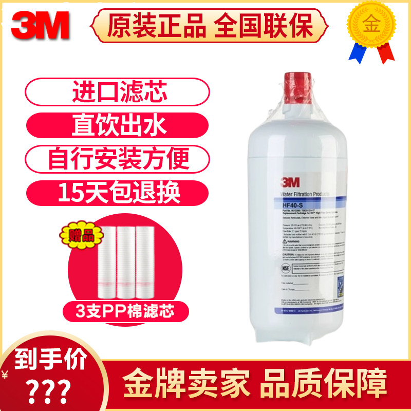 3M净水器ICE系列滤芯HF20-S HF40-S HF60-S HF90-S