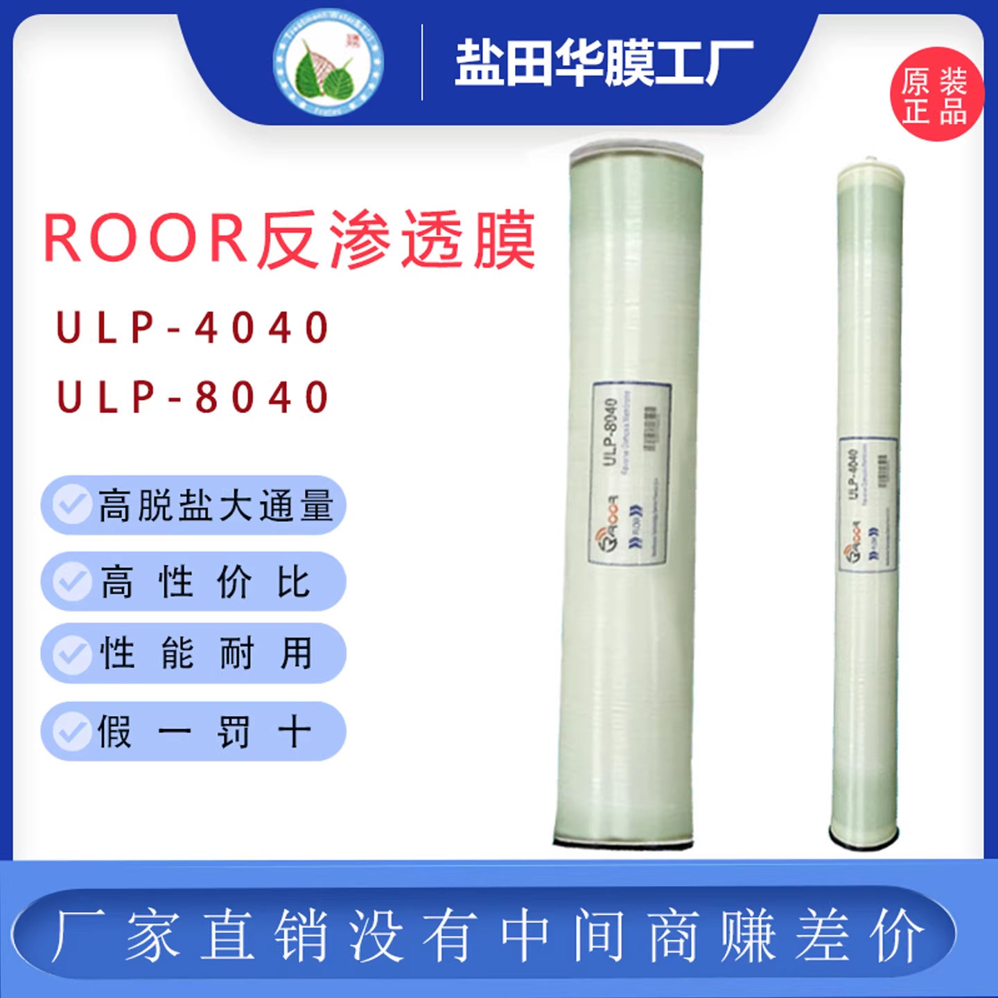 ROOR General Industrial Reverse Osmosis Membrane 8040 4040 Purified Water Purifier High and Low Pressure High Flux ULP Membrane Filter Element