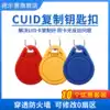cuid keychain through the firewall card ic repeatedly erasure community elevator card card ban card Epoxy card mobile phone stickers