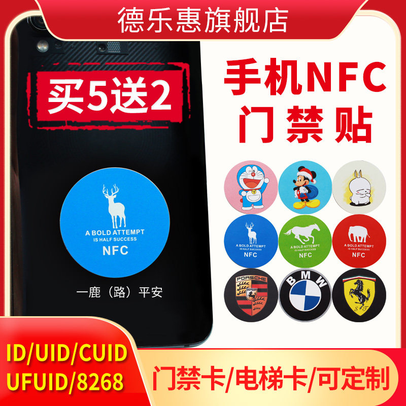 i.D core 5577 mobile phone sticker NFC access control card replication cell elevator i.C chip UIDUFUID through the firewall