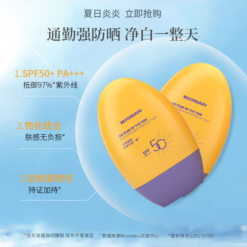 不假白、不油腻、抵挡98%紫外线：膜尔代肤 防晒霜 券后9.9元包邮 值值值-买手聚集的地方
