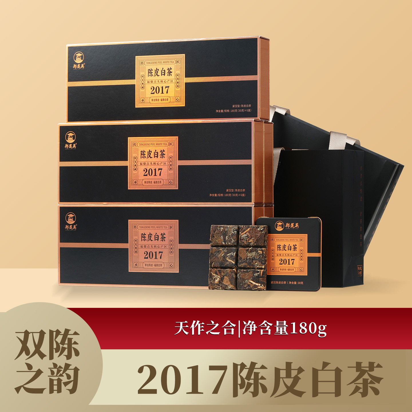 陳皮白茶 2017 2017 陳皮白茶
