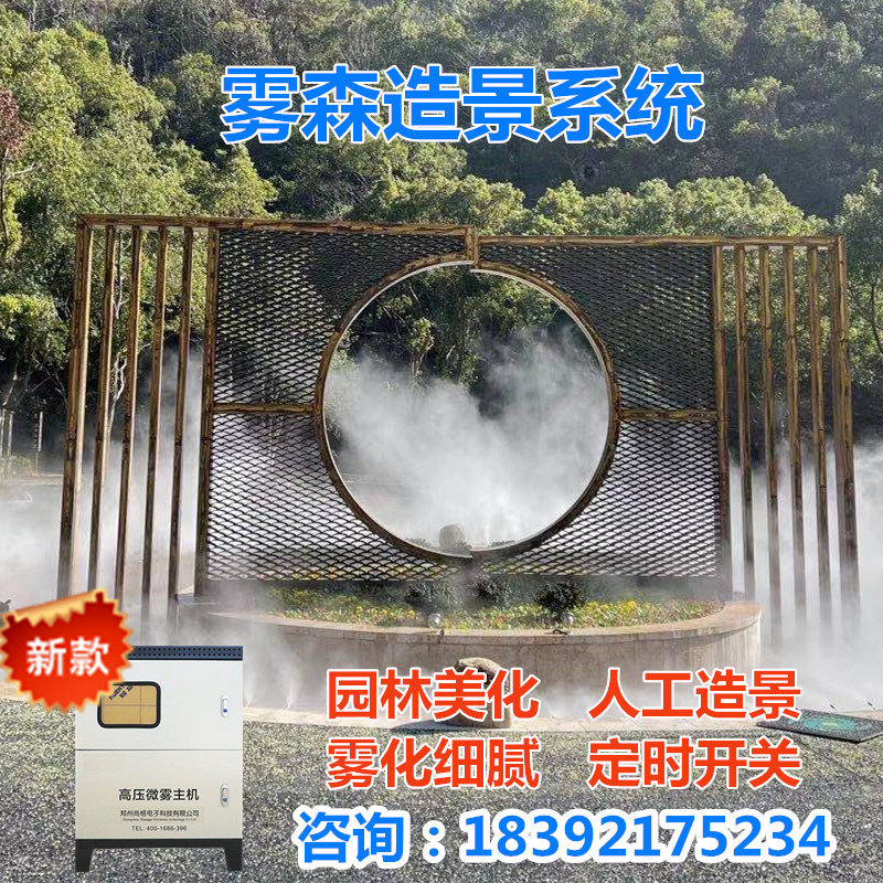 Touch screen FOG SON SYSTEM HOST ARTIFICIAL MIST EQUIPMENT DUSTING COLD MIST SPRAY GLORIFY COURTYARD INTELLIGENT FREQUENCY CONVERSION NOISE REDUCTION