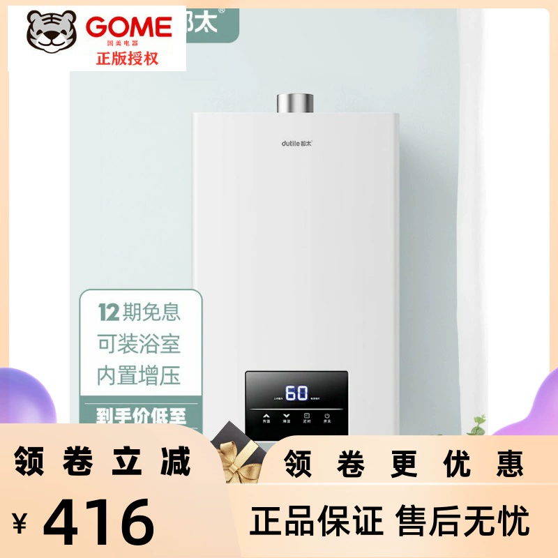 Dutile / are too JSQ20-10 là quá gas máy nước nóng gia dụng khí gas tự nhiên khí hóa lỏng nhiệt độ không đổi - Máy đun nước